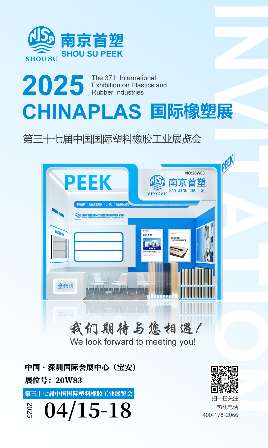 CHINAPLAS 2025